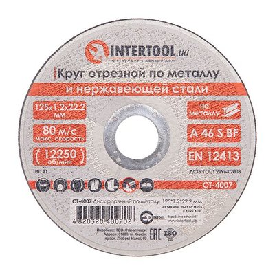 Диск отрезной по металлу 125x1,2x22,2 мм INTERTOOL CT-4007 CT-4007 фото