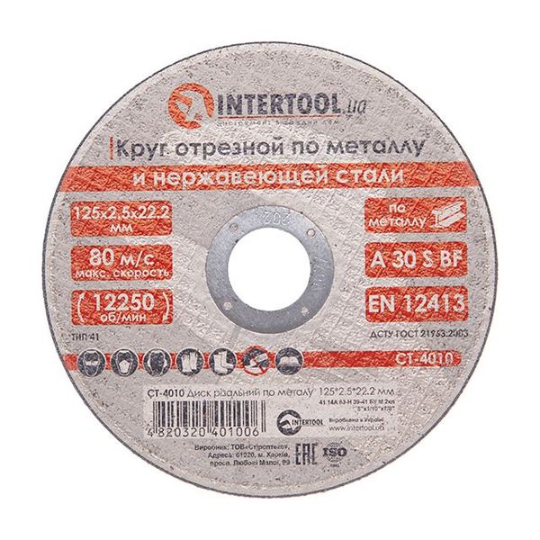 Диск отрезной по металлу 125x2,5x22,2мм INTERTOOL CT-4010 CT-4010 фото