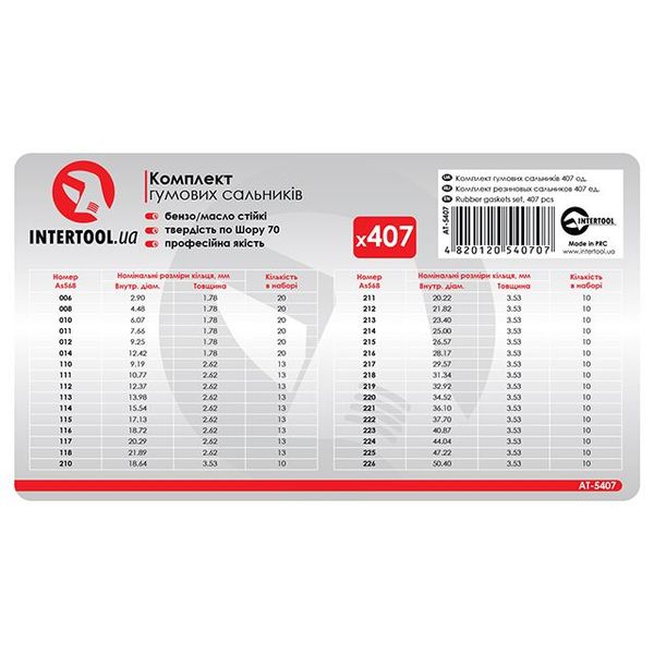 Комплект резиновых сальников 407 ед. INTERTOOL AT-5407  AT-5407 фото