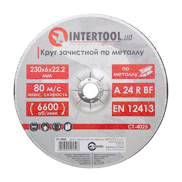 Диск зачистний по металу 230x6x22.2 мм INTERTOOL CT-4025 CT-4025 фото